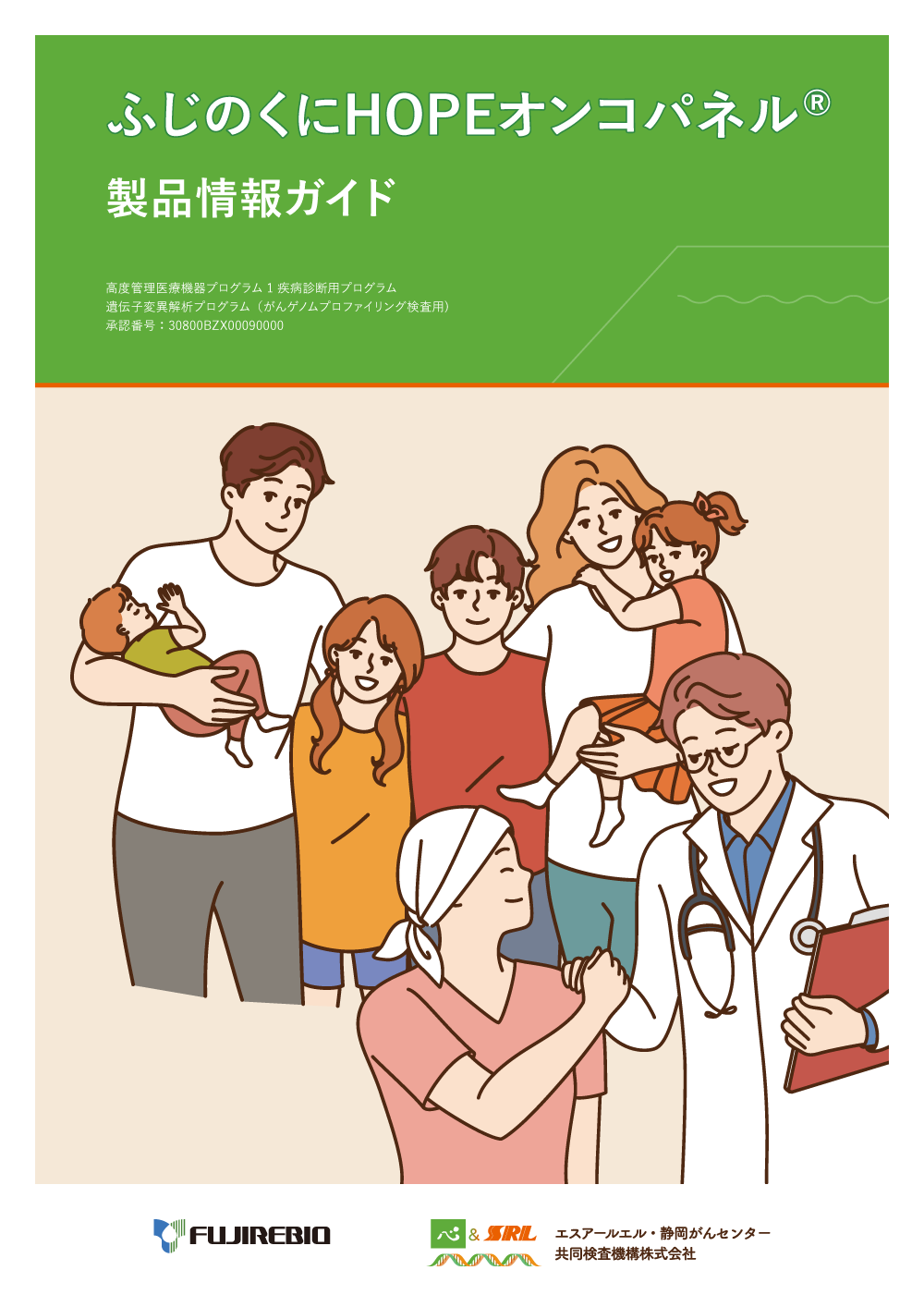 製品情報ガイド