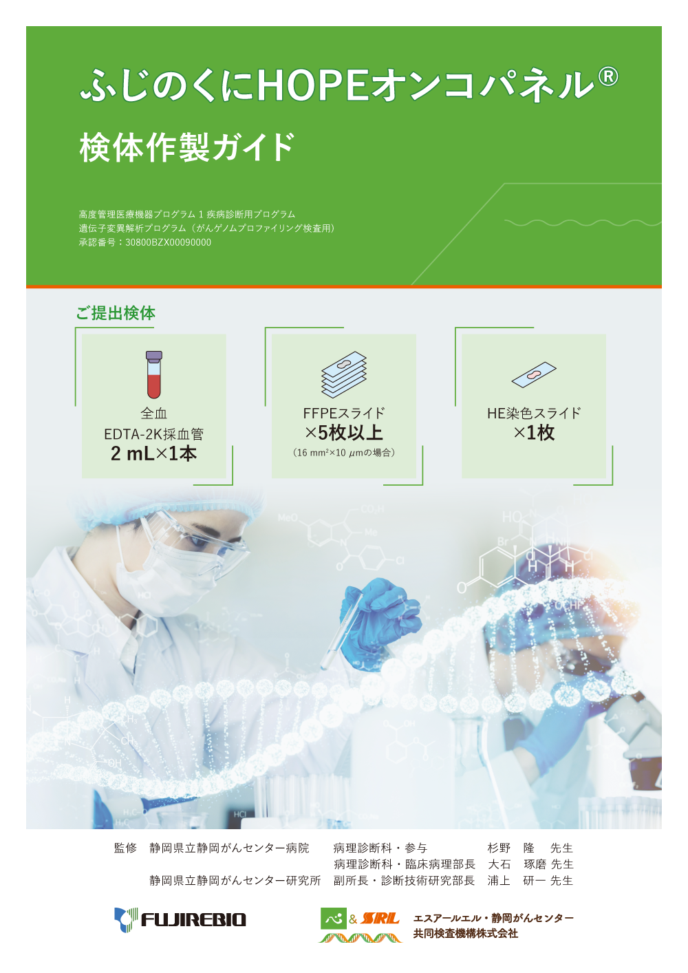 検体作製ガイド