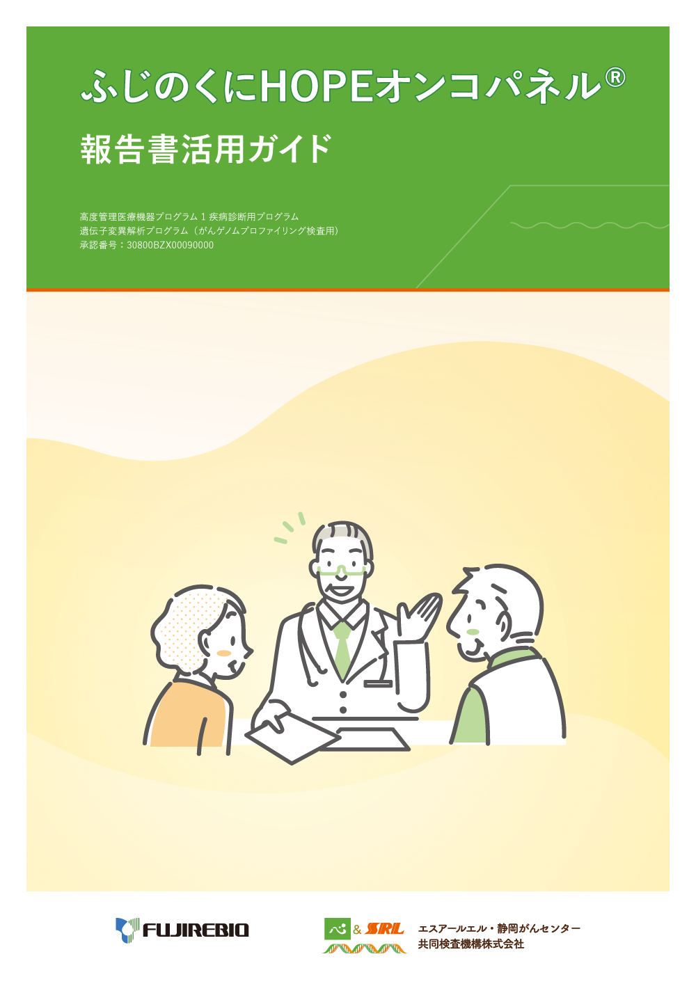 報告書活用ガイド