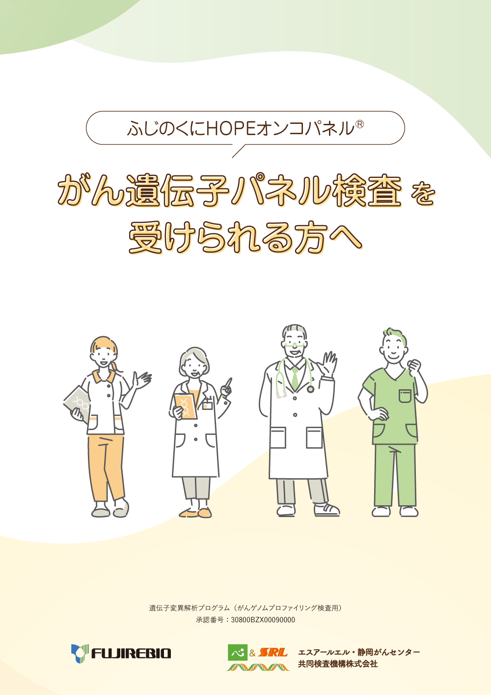 患者さん向けガイド資料