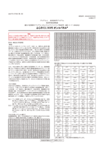 添付文書（電子添文）